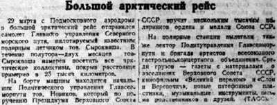 ВСП 1946 № 066 (2 апр.) Рейс Сырокваша Новиков.jpg