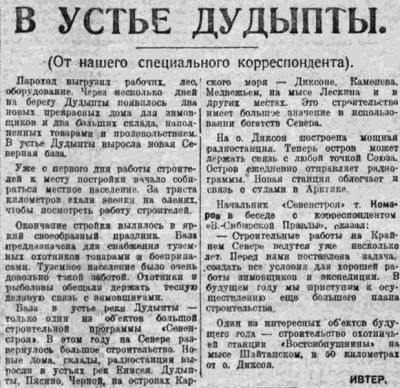  ВСП 1934 № 265 (18 нояб.) В устье Дудыпты.jpg