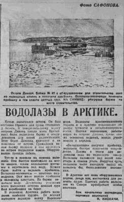  ВСП 1934 № 269 (23 нояб.) Водолазы в Арктике. Диксон.jpg