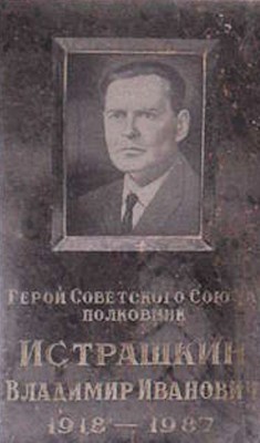  Могила_Истрашкина.JPG