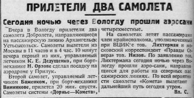  Красный Север 1930 Воскресенье 19 января №016 %283216%29 Дедушенко.jpg