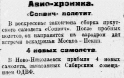  Власть труда 1925 № 140(1646) (23 июня) Сборка Сопвича. 4 новых самолета.jpg