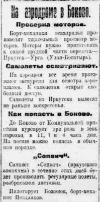  Власть труда 1925 № 143(1649) (26 июня) На аэродроме в Боково. Сопвич. Боженок.jpg