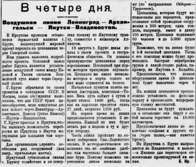  Власть труда 1925 № 193(1699) (26 авг.) проект БРУНСА.jpg