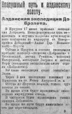  Власть труда 1925 № 137(1643) (19 июня) Алданская эксп. Добролета. Корф.jpg