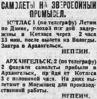  Красный Север 1932 № 029(3819) Самолеты на ЗП.jpg