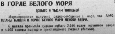  Красный Север 1934 № 056(4432) Зверобойка в Белом море.jpg