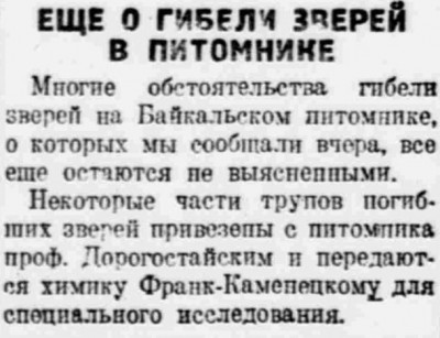  Власть труда 1926 № 246(2051) (28 окт.) Загадочное преступление в Байкальском питомнике.jpg