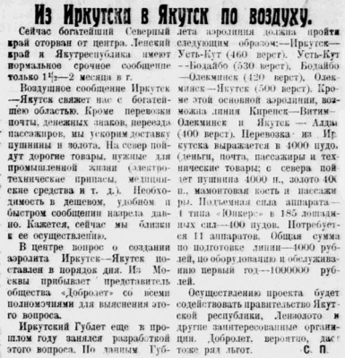  Власть труда 1925 № 045(1551) (24 февр.) Из Иркутска в Якутск по воздуху.jpg