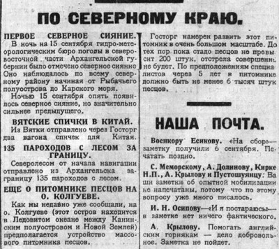  Красный Север 1926 № 215(2202) Питомник песцов на о.Колгуев.jpg