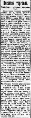  Красный Север 1921 № 267 Архангельский товарообмен.jpg