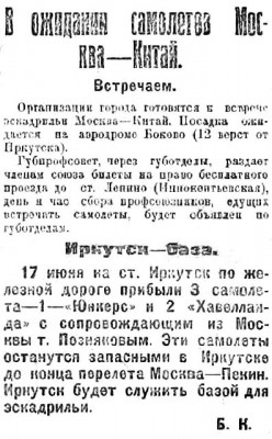  Власть труда 1925 № 137(1643) (19 июня) Москва-Китай. Запасные самолеты.jpg