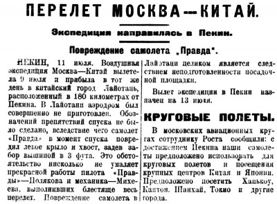  Власть труда 1925 № 158(1664) (14 июля) Перелет Москва-Китай.jpg