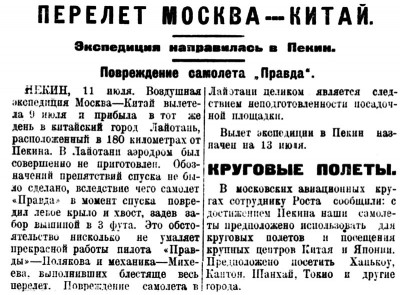  Власть труда 1925 № 158(1664) (14 июля) Перелет Москва-Китай.jpg
