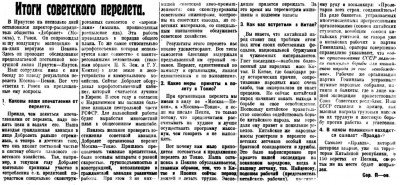  Власть труда 1925 № 188(1694) (20 авг.) Итоги советского перелета. Москва-Китай.jpg