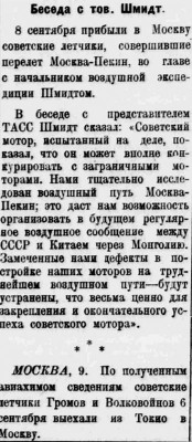  Власть труда 1925 № 207(1713) (11 сент.) Шмидт и летчики в Москва.jpg