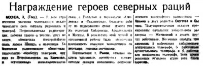  Советская Сибирь, 1934, № 100 (1934-05-05) Награждение героев северных раций.jpg