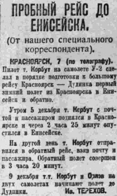  ВСП 1934 № 283 (9 дек.) Пробный рейс до Енисейска. Корбут.jpg