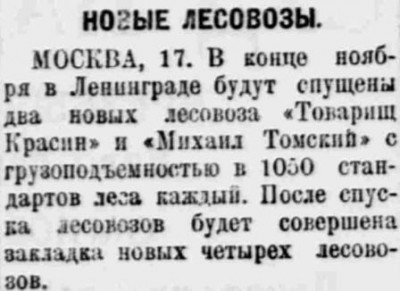  Власть труда 1925 № 264(1770) (18 нояб.)Лесовозы т.КРАСИН и М.ТОМСКИЙ.jpg