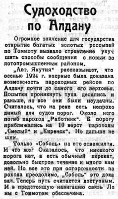 BMP_089_1925 Судоходство по Алдану.jpg