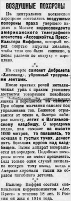  Власть труда 1927 № 229(2334) (6 окт.) БОЖЕНОК. Воздушные похороны.jpg