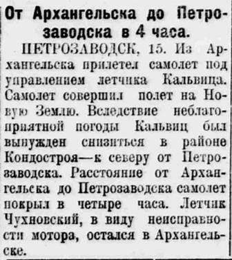 Власть труда 1925 № 238(1744) (17 окт.) Кальвиц. Архангельск-Петрозаводск.jpg