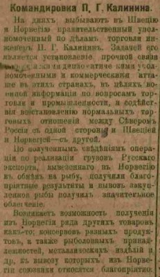  Командировка П. Г. Калинина.JPG