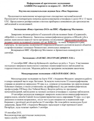  Ямал-Арктика-2013.jpg