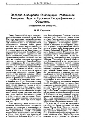  Городков_1924 - 0001.jpg