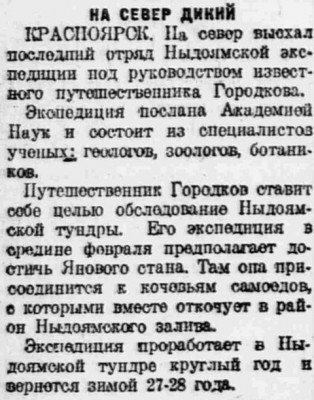  Власть труда 1927 № 023(2128) (29 янв.) Экспедиция ГОРОДКОВА.jpg