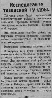  Советская Сибирь, 1926, № 152 (1926-07-06) эксп. Городкова и Толмачева.jpg