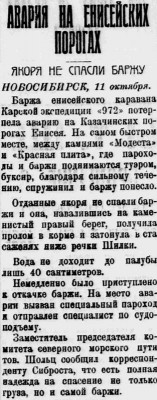  Власть труда 1927 № 234(2339) (12 окт.) Авария баржи 972 на Енисее.jpg