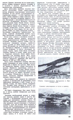  Первый в небе Арктики. НиЖ 1974г. №09 с.85.jpg