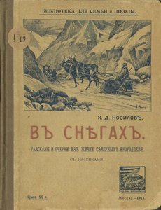  В снегах.jpg