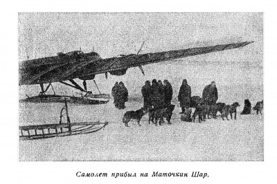  Самолёт прибыл на Маточкин Шар.1937 г..jpg