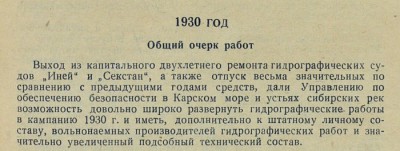  300 - 1930год.jpg