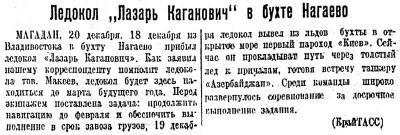  Советский Сахалин, 1940 № 294 (21, декабрь) Ледокол Л.Каганович в бухте Нагаево.jpg