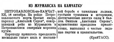  Советский Сахалин, 1940 № 244 (20, октябрь) Пароход Анатолий Серов.jpg