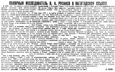  Красный Север 1940 № 289(5838) Русанов в Вологодской ссылке.jpg