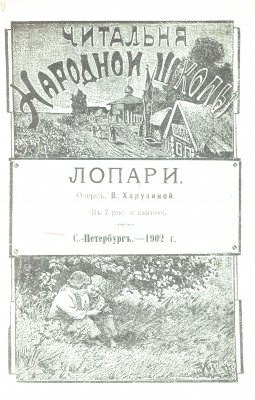  Лопари.jpg