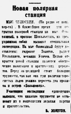  Красный Север 1939 № 077(5457) А.Золотов. Новая полярная станция мыс Оловянный.jpg