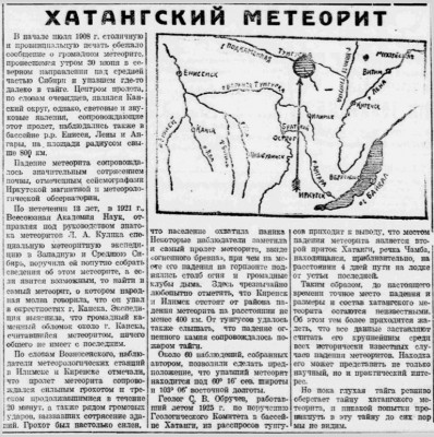  Власть труда 1926 № 243(2048) (24 окт.) Хатангский метеорит.jpg