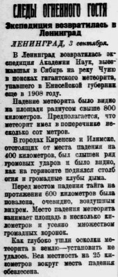  Власть труда 1927 № 203(2308) (6 сент.) Эксп. АН к Тунгусскому метеориту возвратилась.jpg