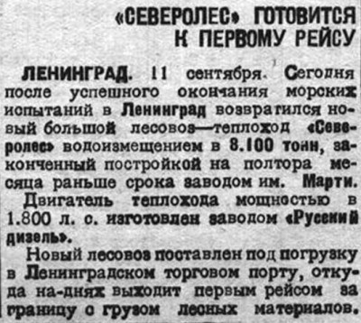  Красный Север 1933 № 208 (4290) Северолес лесовоз.jpg