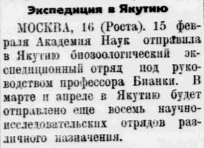  Власть труда 1926 № 038(1843) (17 февр.) Эксп. БИАНКИ.jpg