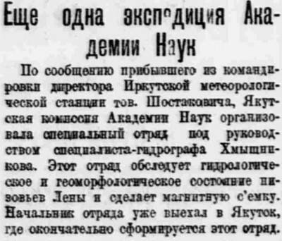  Власть труда 1926 № 108(1913) (16 мая) Эксп. Хмызникова.jpg