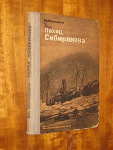  Шнейдеров В. Поход Сибирякова 1933г.jpg