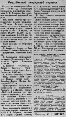  ВСП 1958 № 161 (10 июля) Сверхдальний перелет ТУ-114.jpg