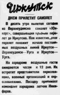  Власть труда 1927 № 283(2388) (10 дек.) Иркутск. Днем прилетит самолет.jpg