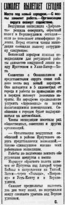  Власть труда 1927 № 291(2396) (20 дек.) Обратный вылет из Иркутска.jpg
